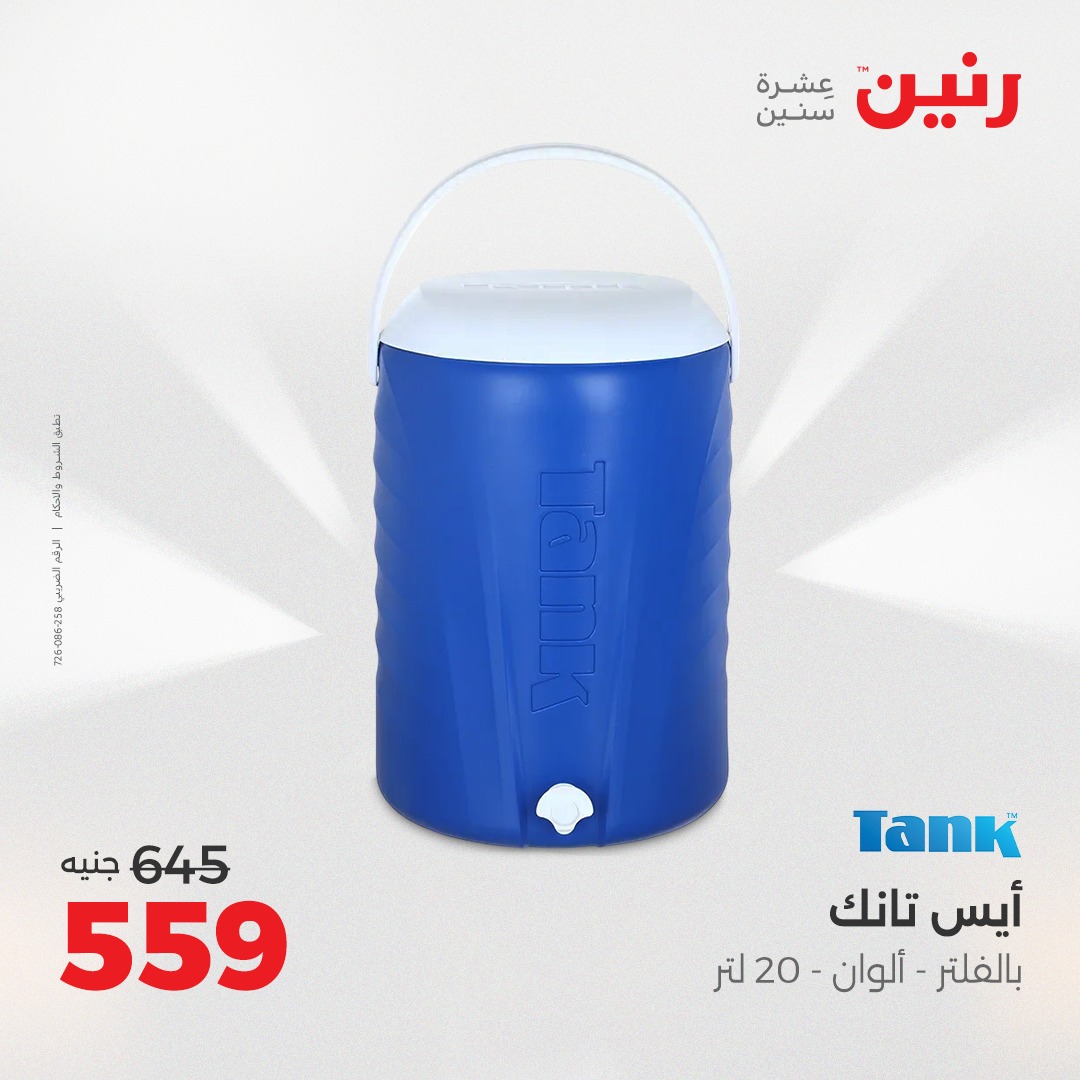 raneen offers from 26aug to 2aug 2025 عروض رنين من 26 أغسطس حتى 2 أغسطس 2025 صفحة رقم 44